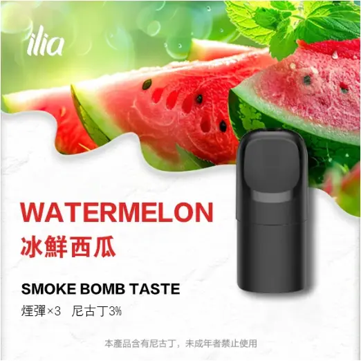 ILIA-Ultra-五代煙彈-冰鲜西瓜