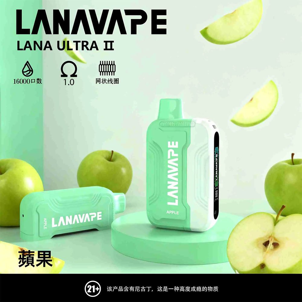 lana 16000口蘋果