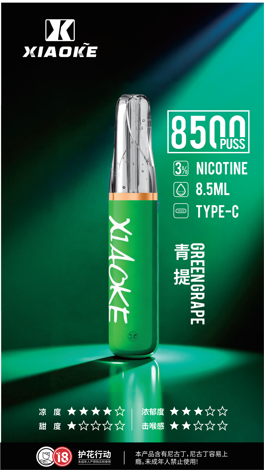 Xiaoke拋棄式8500口青提口味