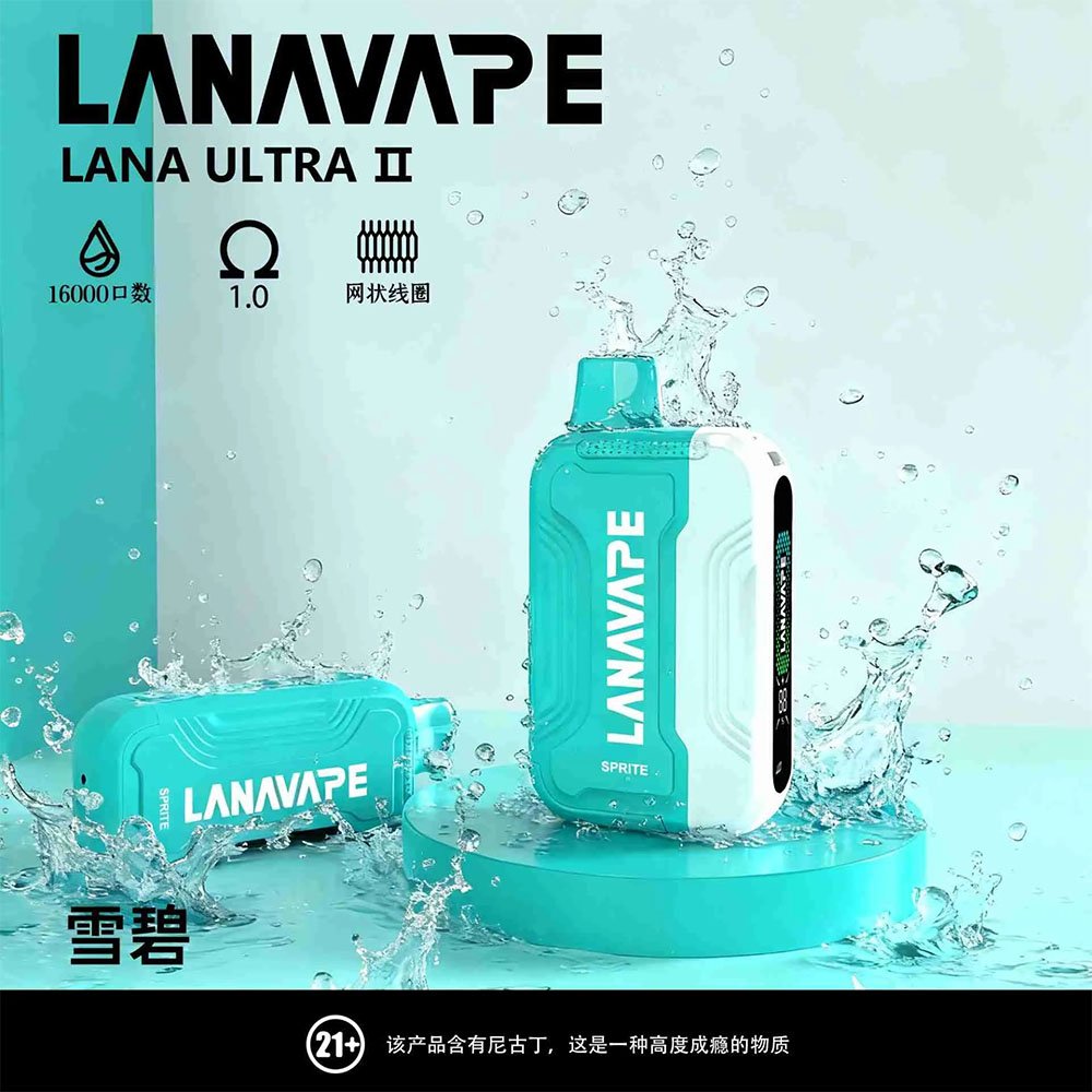 lana 16000口老冰棍