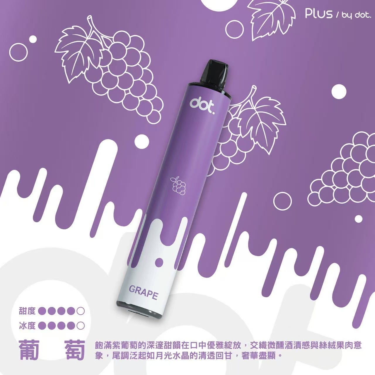 DOTPLUS 8000口一次性電子菸-葡萄口味